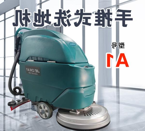 哈尔滨洁驰A1手推式洗地机