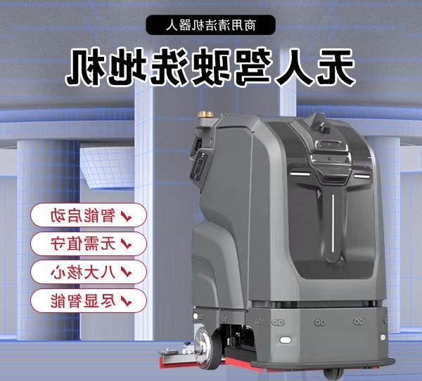 哈尔滨无人驾驶清洗机商场扫地机吸尘工业商用电动智能感应洗地机